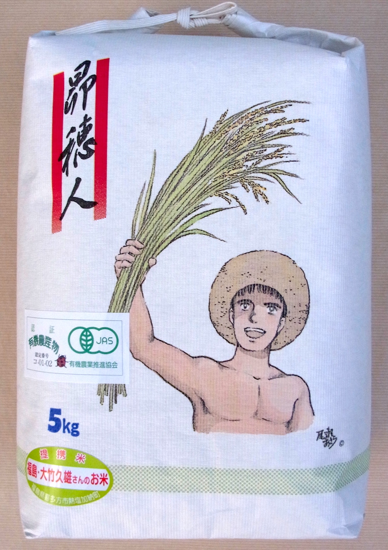 福島　大竹さんのお米